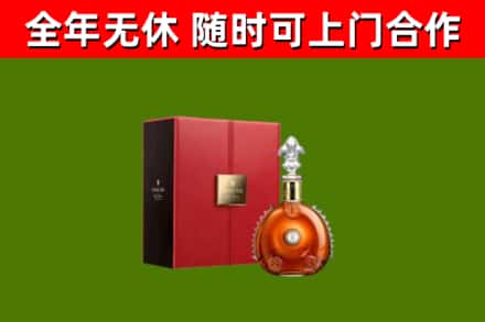 广元回收路易十三