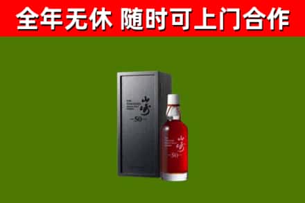 广元回收山崎洋酒