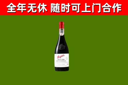 广元回收奔富红酒