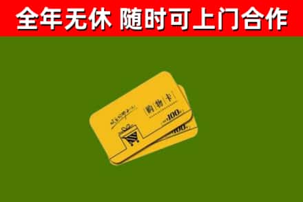 广元烟酒回收购物卡.jpg